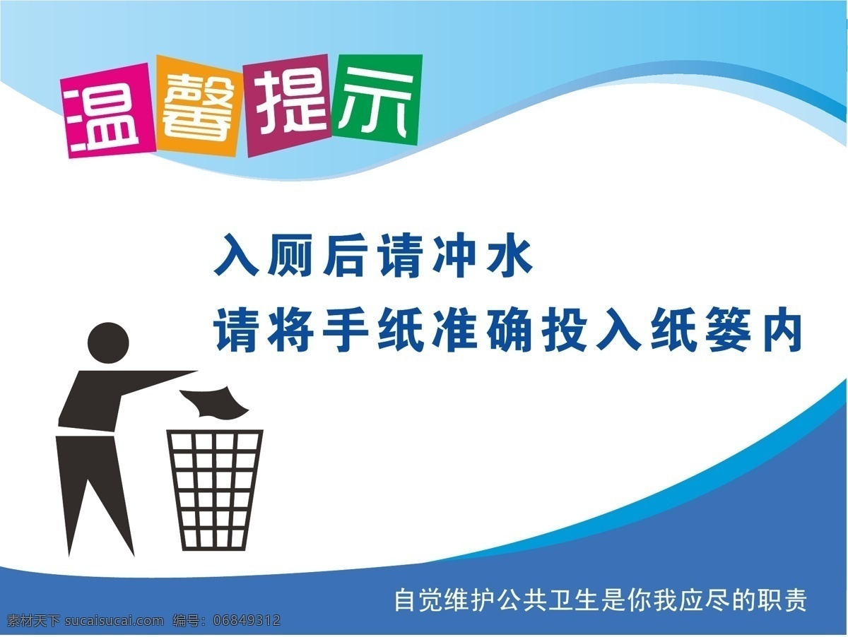 洗手间 文化 纸篓 矢量