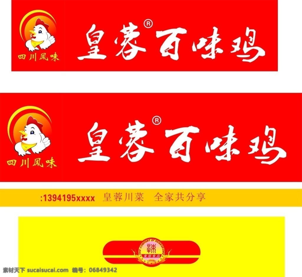 皇蓉百味鸡 鸡 矢量