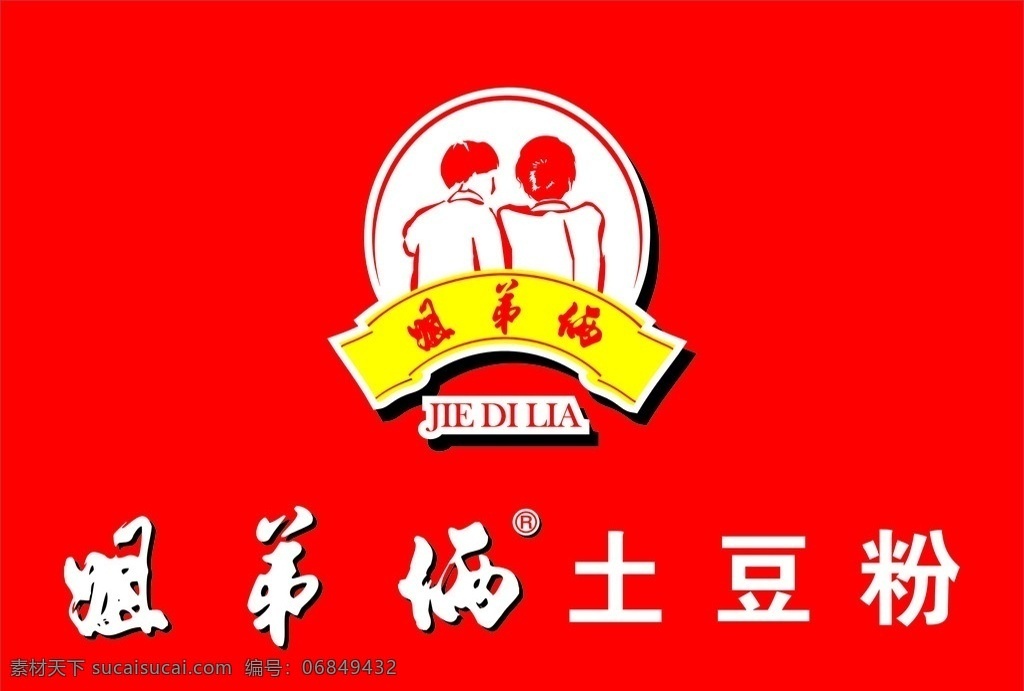 姐弟俩土豆粉 标志 姐弟俩 矢量