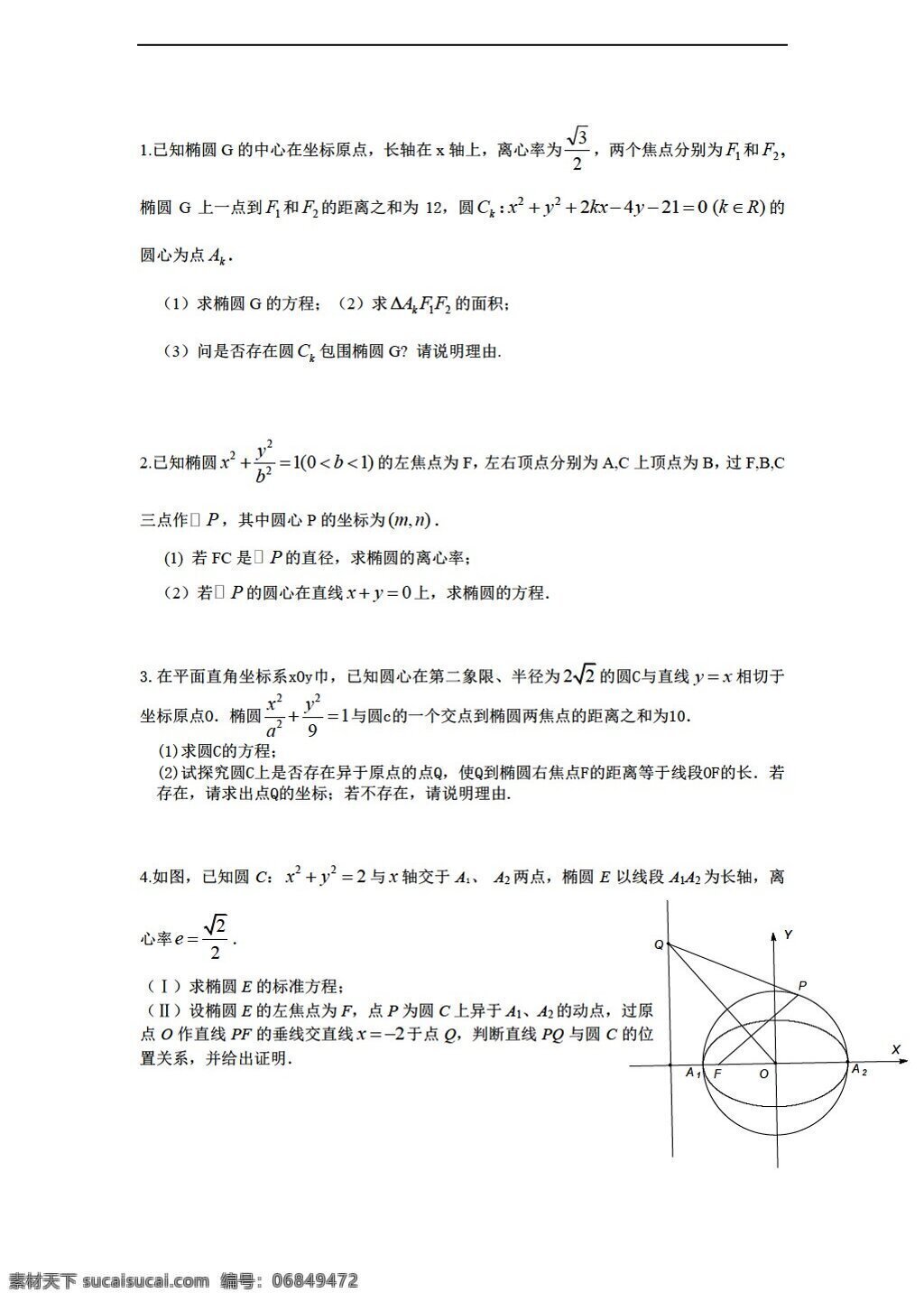 数学 人教 新 课 标 b 版 圆 椭圆 综合 题 选修11 试卷