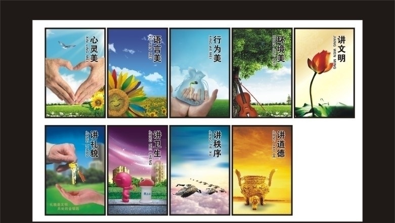 五讲四美 部分 合 层 环境卫生 讲道德 讲文明 讲礼貌 讲卫生 讲秩序 心灵美 语言美 行为美 环境美 企业文化 企业 文化 金鼎 向日葵 手 爱心 云 树 小提琴 荷花 莲花 白云 天空 草地 垃圾桶 大雁 金锁匙 矢量