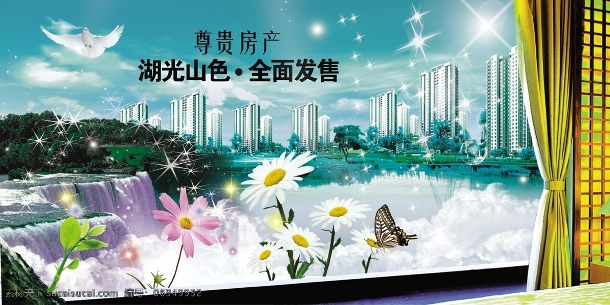 分层 窗帘 地产 地产宣传模板 房地产 高楼大厦 鸽子 湖光山色 广告 精品 尊贵房产 楼盘 门窗 蝴蝶 湖面 水 瀑布 星光 蓝天白云 树木 阳光 源文件库 矢量图 建筑家居