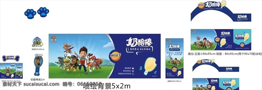 妙可蓝多 奶酪棒 paw 围板 奶酪