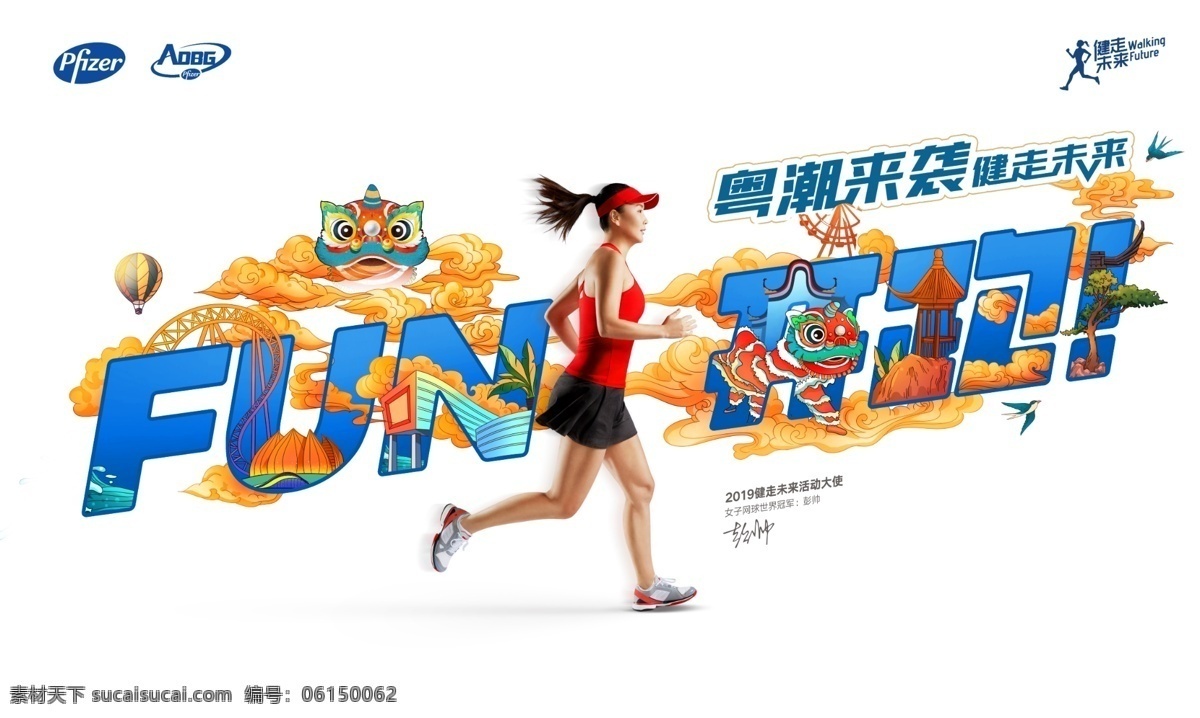 跑步背景板 跑步 背景板 运动 健身 马拉松 kv 国潮 舞狮 广东 主题kv