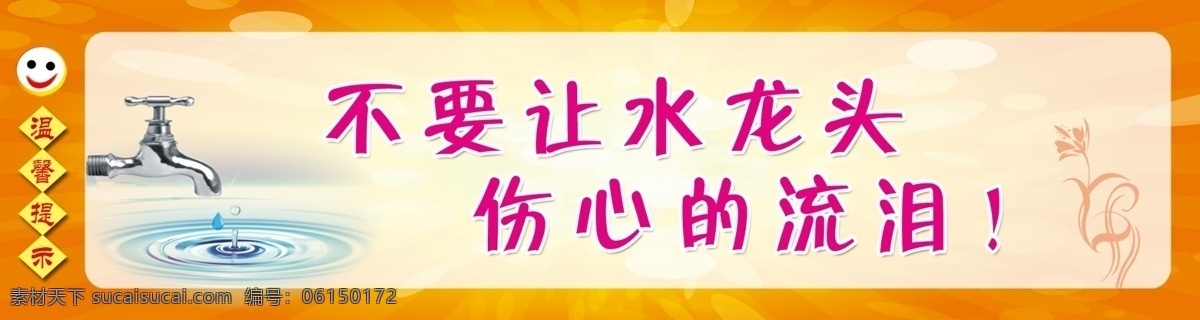 节约用水标语 厕所标语 节水标语 厕所文明用语 卫生间标语