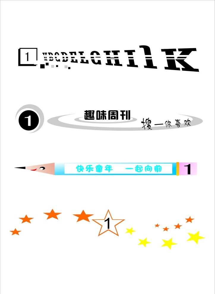 页眉 页脚 五角星 铅笔 矢量