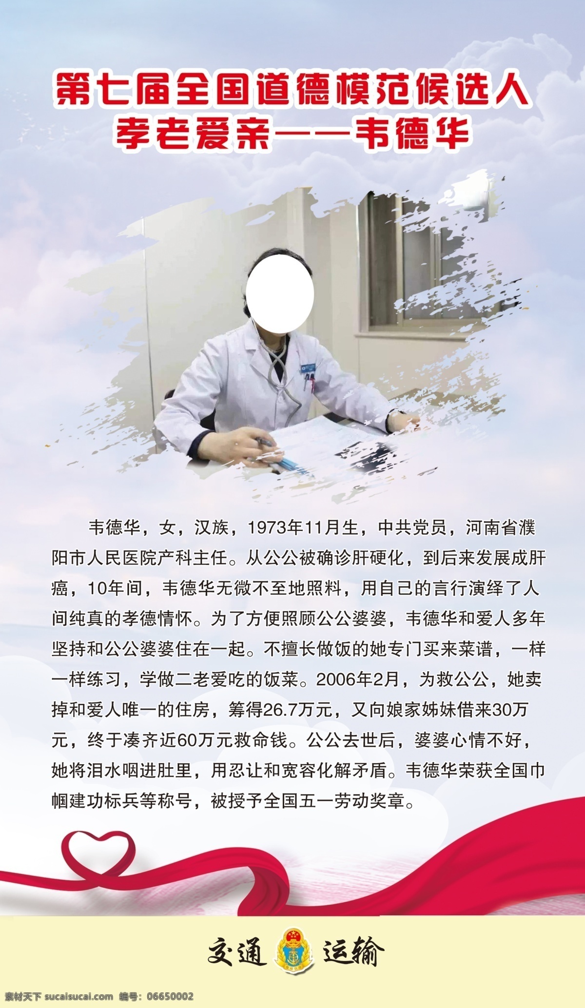 全国道德模范 见义勇为 杨永峰 感动中国 道德模范海报 道德模范展板 道德模范代表 学校展板 学校海报 学校道德模范 道德模范人物 十大道德模范 道德模范图片 展板模板