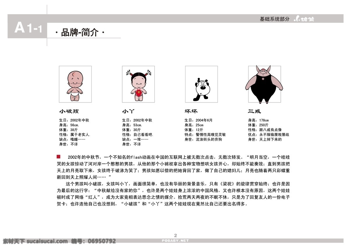 小 破 孩 底纹边框 花纹花边 矢量设计素材 小破孩 矢量 模板下载 小丫 拾荒动画 坏坏 三戒 psd源文件