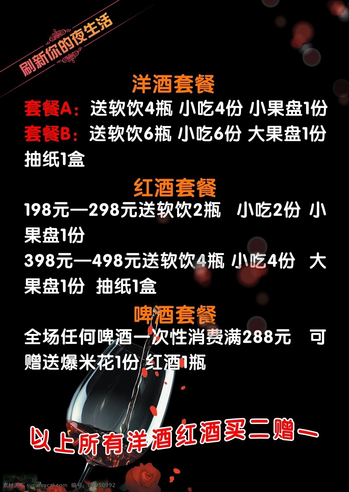 酒水单 酒杯 酒水单素材 玫瑰 酒水单模版