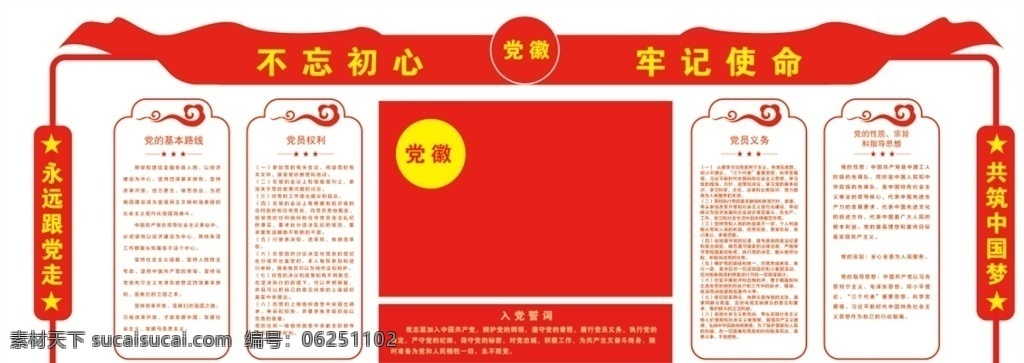 党建形象墙 党建 入党誓词 文化墙 核心价值观 党员活动室 权利 义务