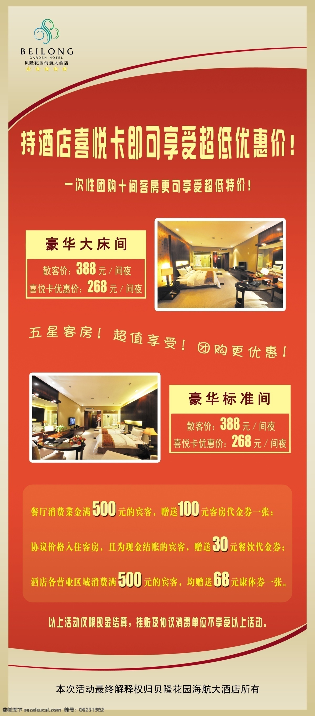 客房 促销 展架 春季 广告设计模板 源文件 展板模板 客房促销展架 psd源文件