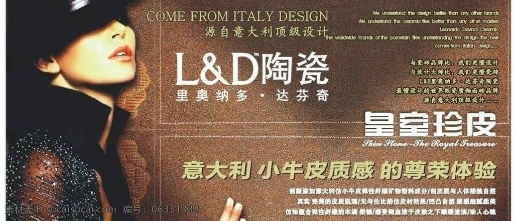 ld 陶瓷 背景 高档背景 美女 ld陶瓷 喷绘类 矢量 展板 其他展板设计