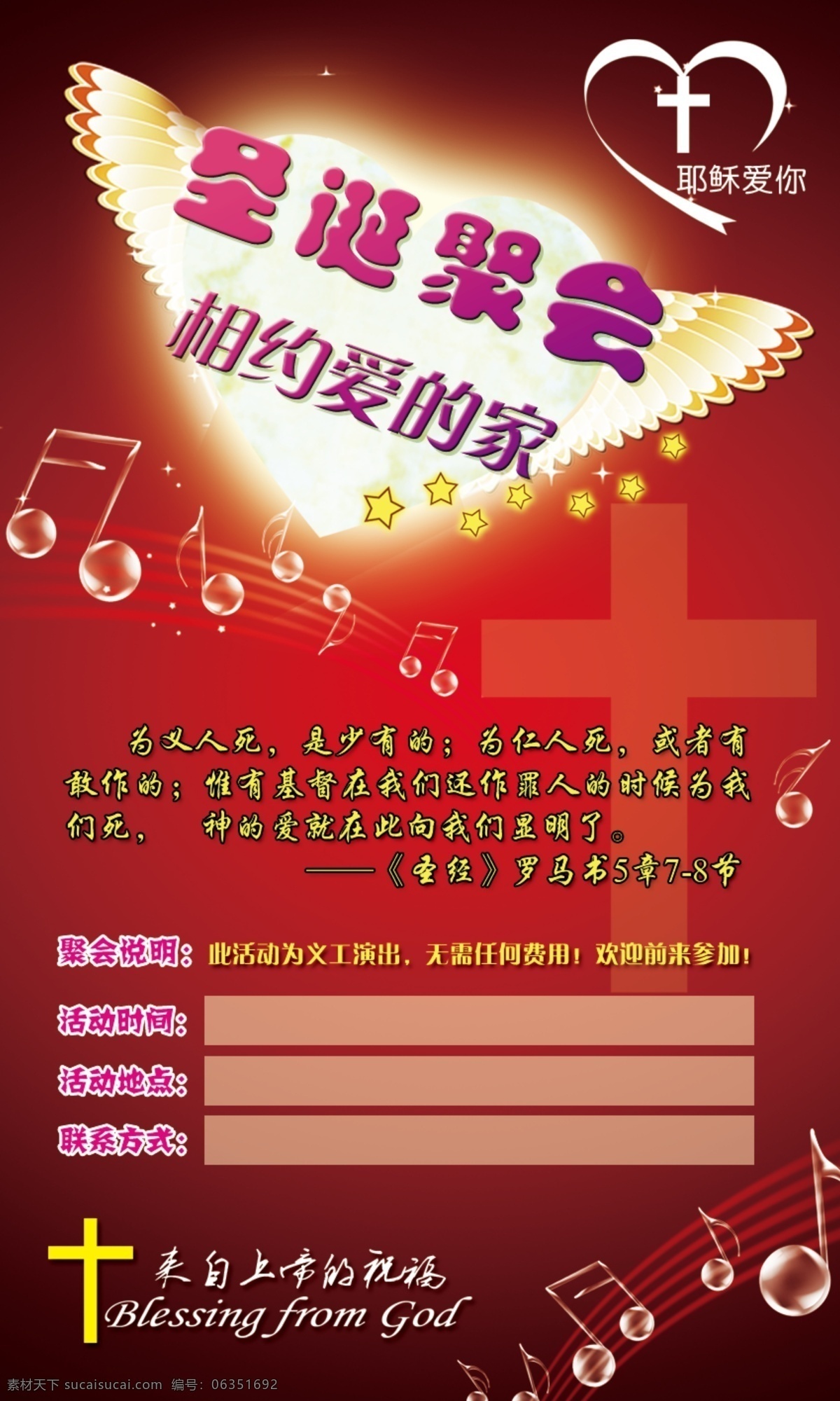 分层 翅膀 圣诞节 圣诞节海报 海报 模板下载 圣诞聚会 音符 相约爱的家 来自 上帝 祝福 源文件 psd源文件