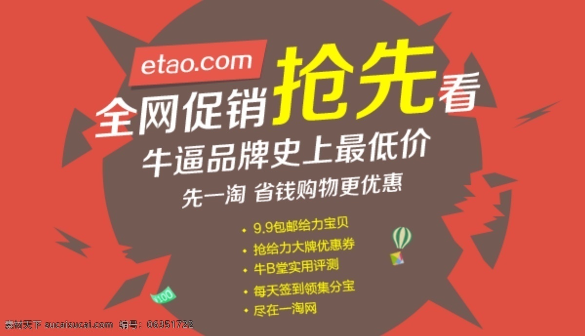 淘宝 全网 促销 板块 全网促销 淘宝素材 淘宝促销海报