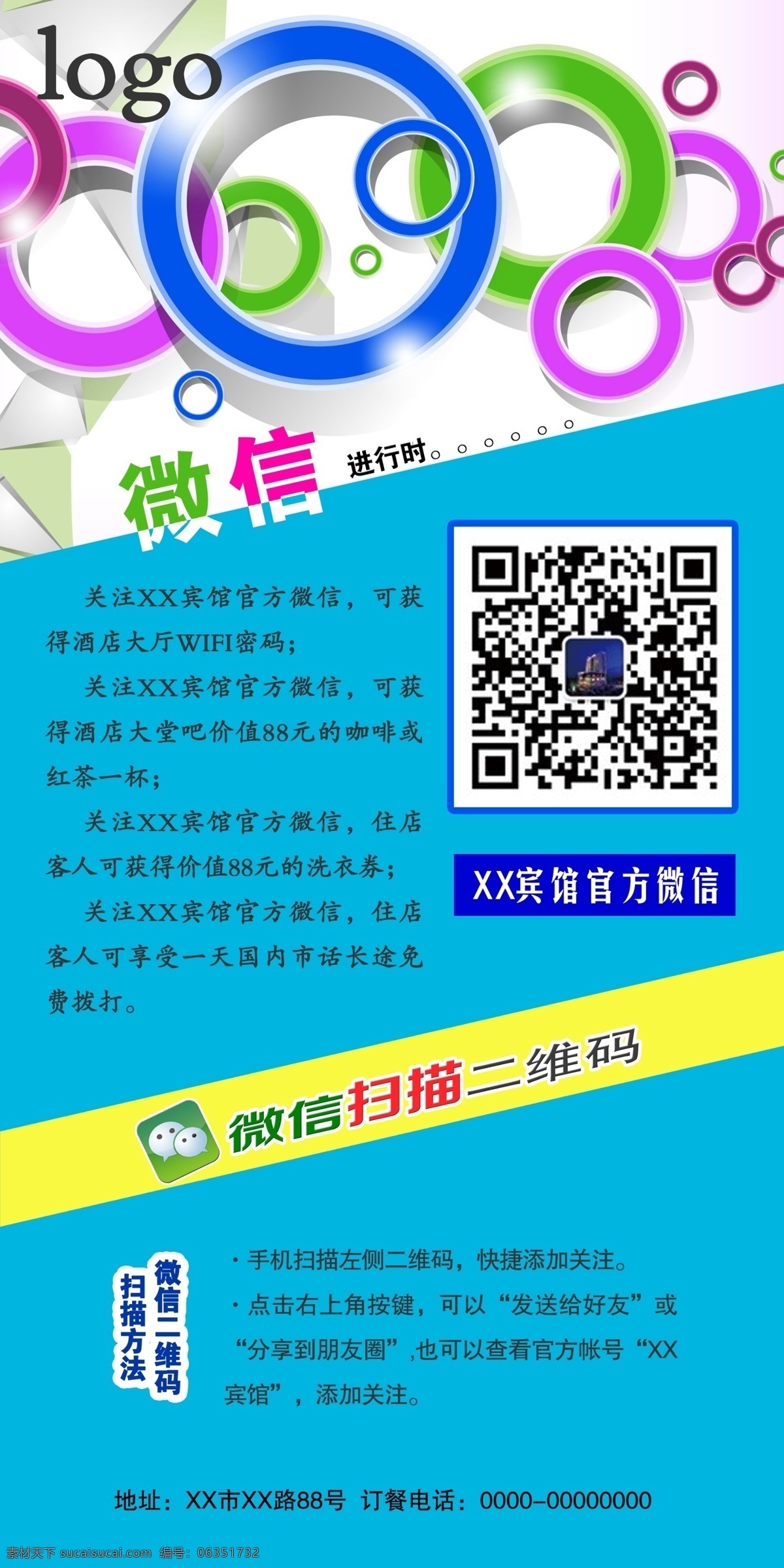 x展架 二维码 广告设计模板 酒店 时尚 优惠宣传 源文件 展板 x 模板下载 展板模板 其他展板设计