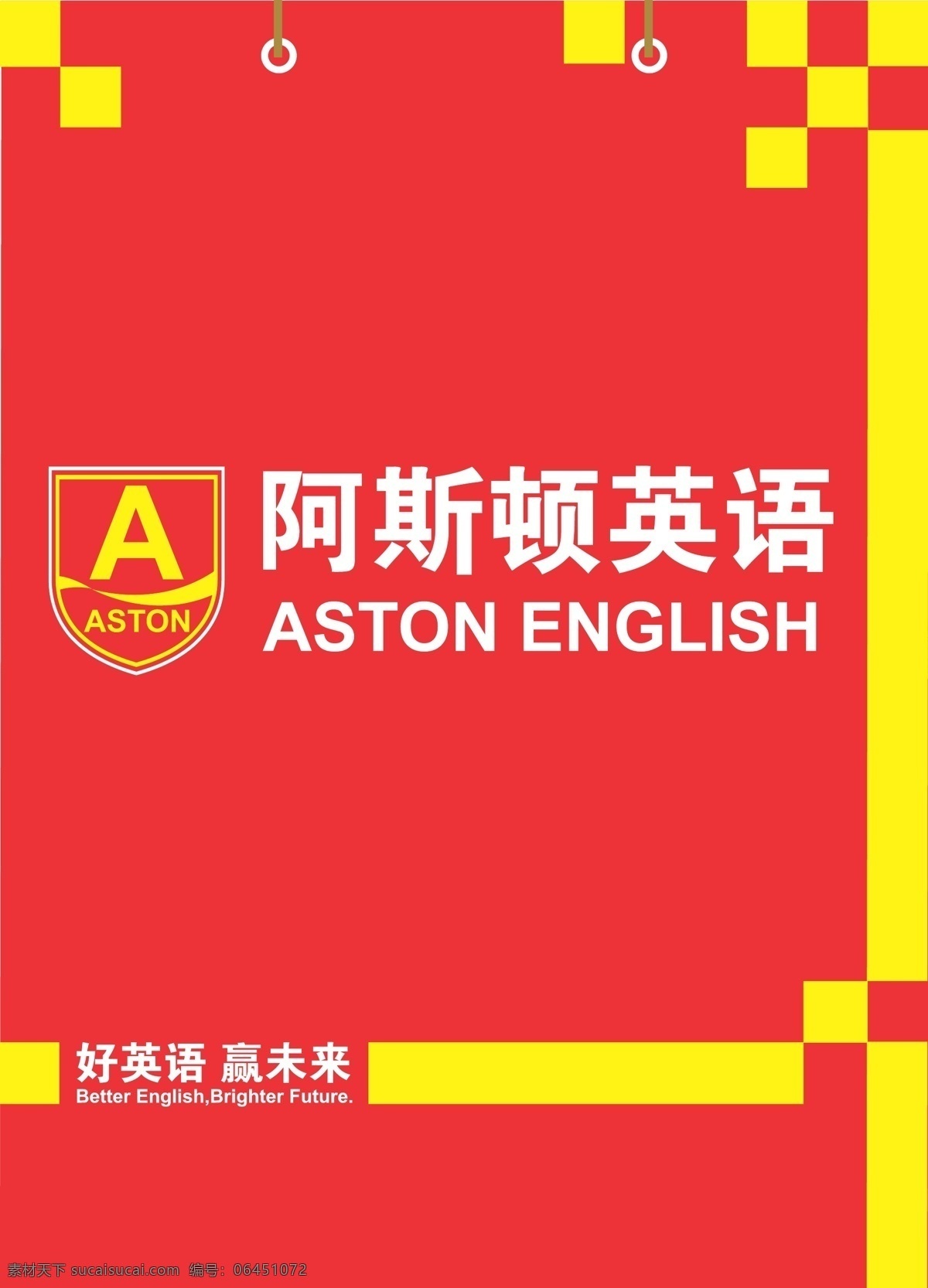 包装设计 红色手提袋 手提袋 英语学校 阿斯顿 外语 展开 图 矢量 模板下载 英语 标志 英语标志 英语学校标志 阿斯顿英语