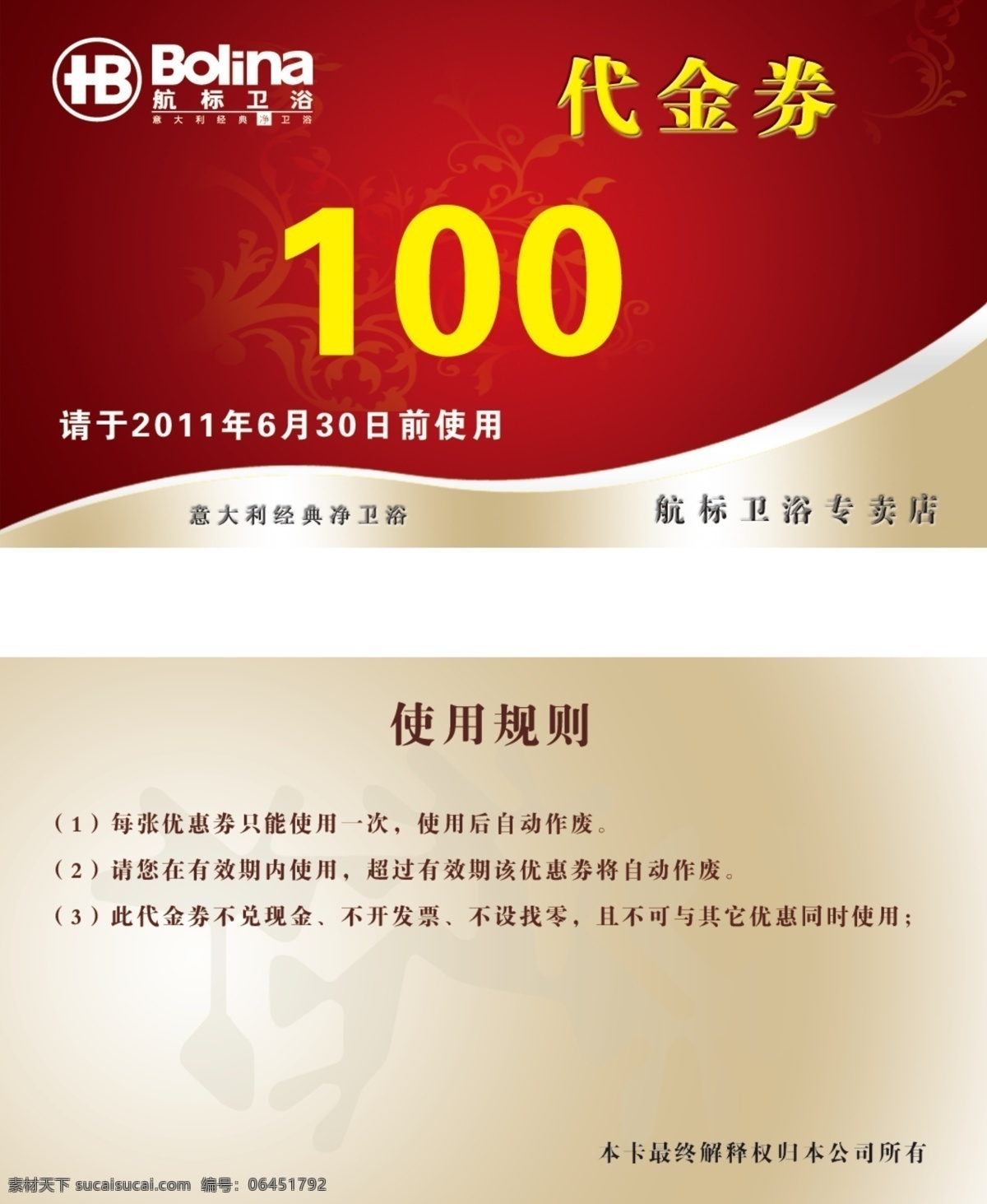 代金券 no 底纹 广告设计模板 航标 名片设计 卫浴 源文件 hb 航标卫浴 使用规则 名片卡 广告设计名片