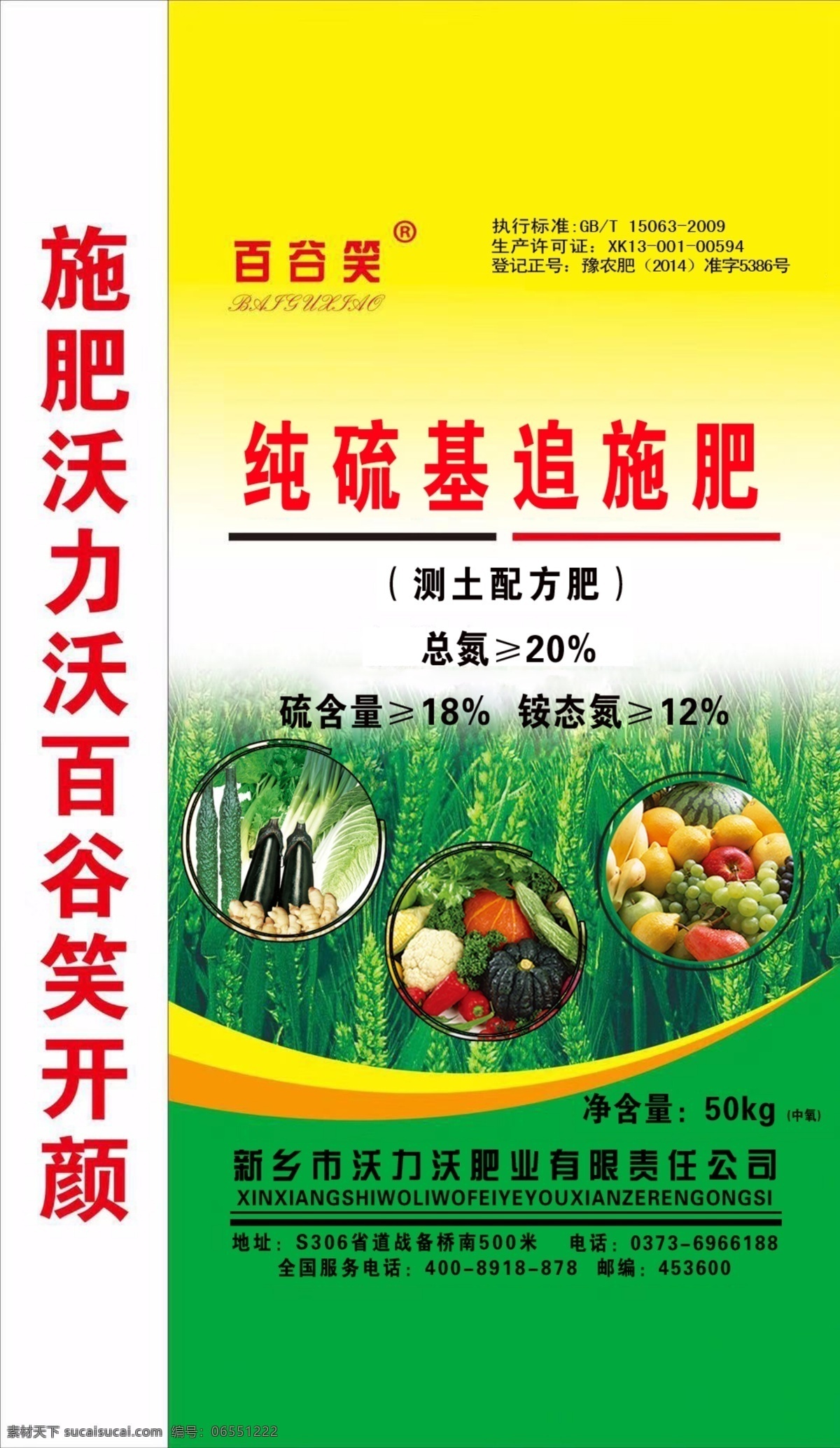 化肥包装袋 效果图 施肥 化肥 包转 袋子