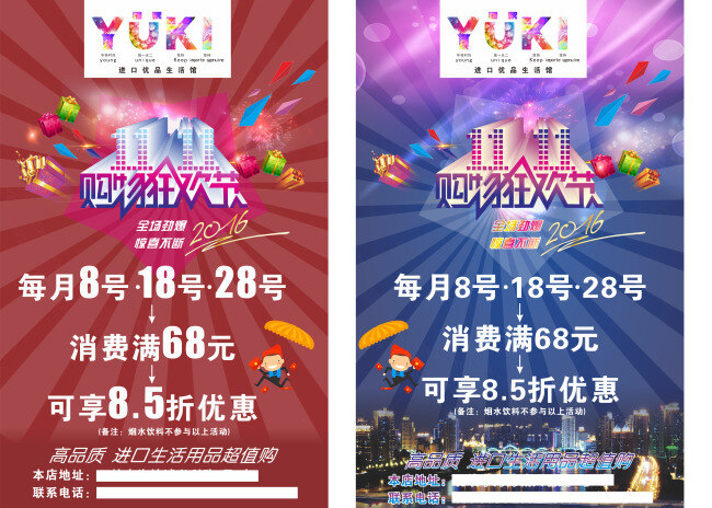 双11 购物狂欢节 优品生活馆 优品 yuki x7 双十一 购物节 狂欢节
