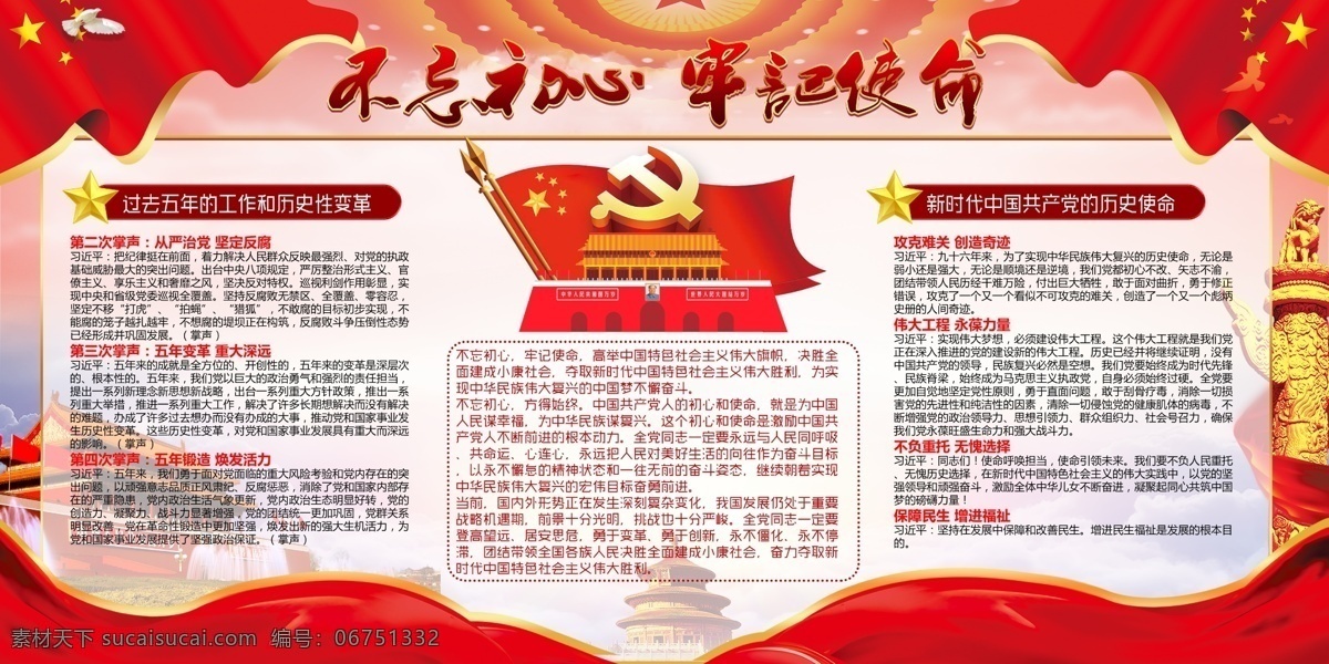 党建展板 十三五规划 全面建成 小康社会 十九大关键词 共筑 中国梦 不忘初心 牢记使命 十九大 解读十九大 共筑中国梦 十九大精神 党建报栏 党建背景 党建展架 党建宣传 部队党建 党建设计 党建素材 学校党建 社区党建 基层党建 党建图企业 党建 党建工作 党建公开栏 展板模板