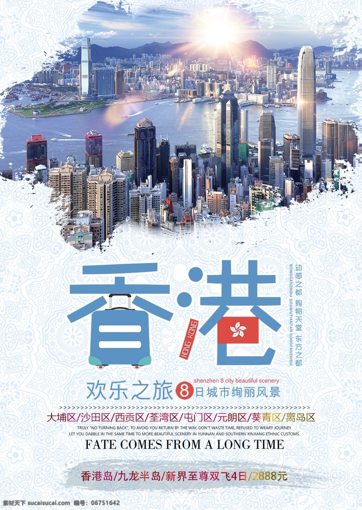 大气 香港 欢乐 旅游 简约 酒店 旅游海报 畅游 海报 畅游香港 说走就走 旅游去哪好 景点 著名景点 小吃 出行 欢乐香港游 游玩 度假 香港旅游 大气旅游