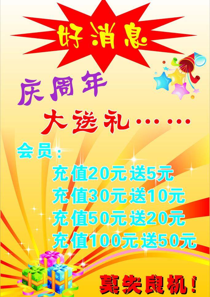 网吧 周年庆 充值 网吧周年庆 矢量 psd源文件