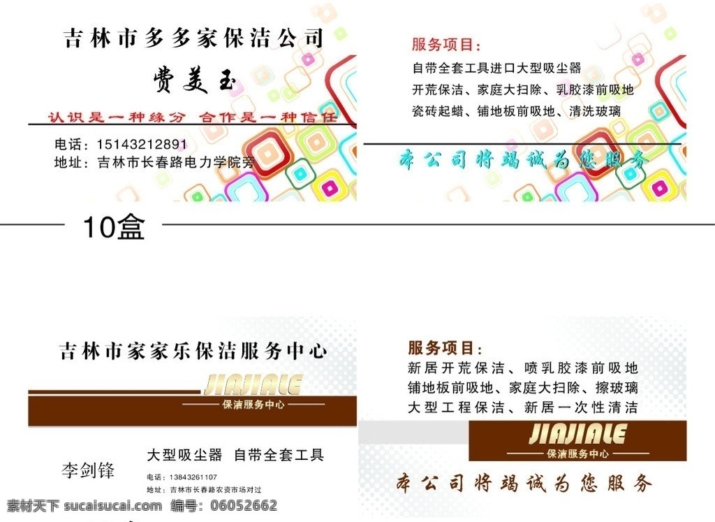 保洁名片 保洁 名片 卡片 保洁公司 名片卡片 矢量
