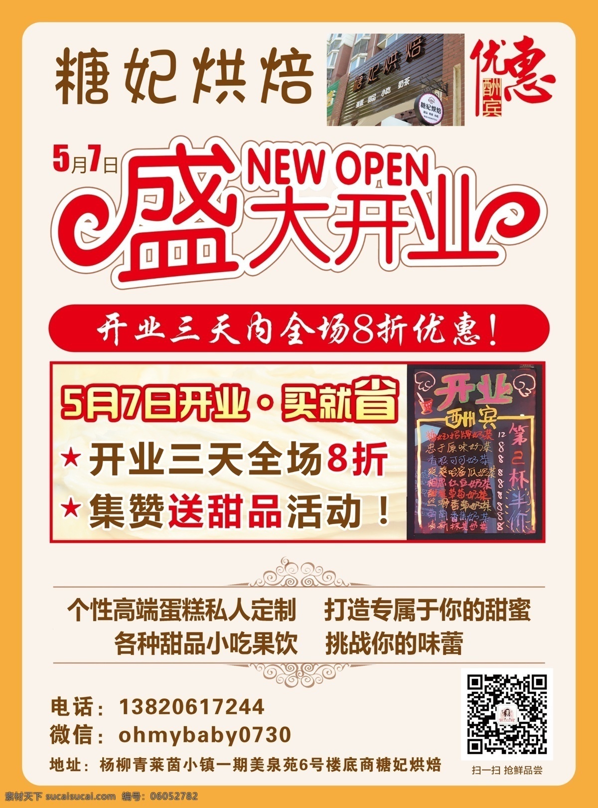 洪 培 馆 盛大 开业 烘焙开业 烘焙馆 烘焙 礼包 蝴蝶结 蛋糕店 黑板活动 蛋糕 盛大开业 省点 优惠酬宾 花边 dm宣传单
