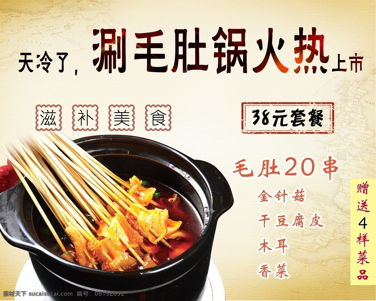 毛肚火锅 涮毛肚 高清毛肚 简单大气 火热 上市