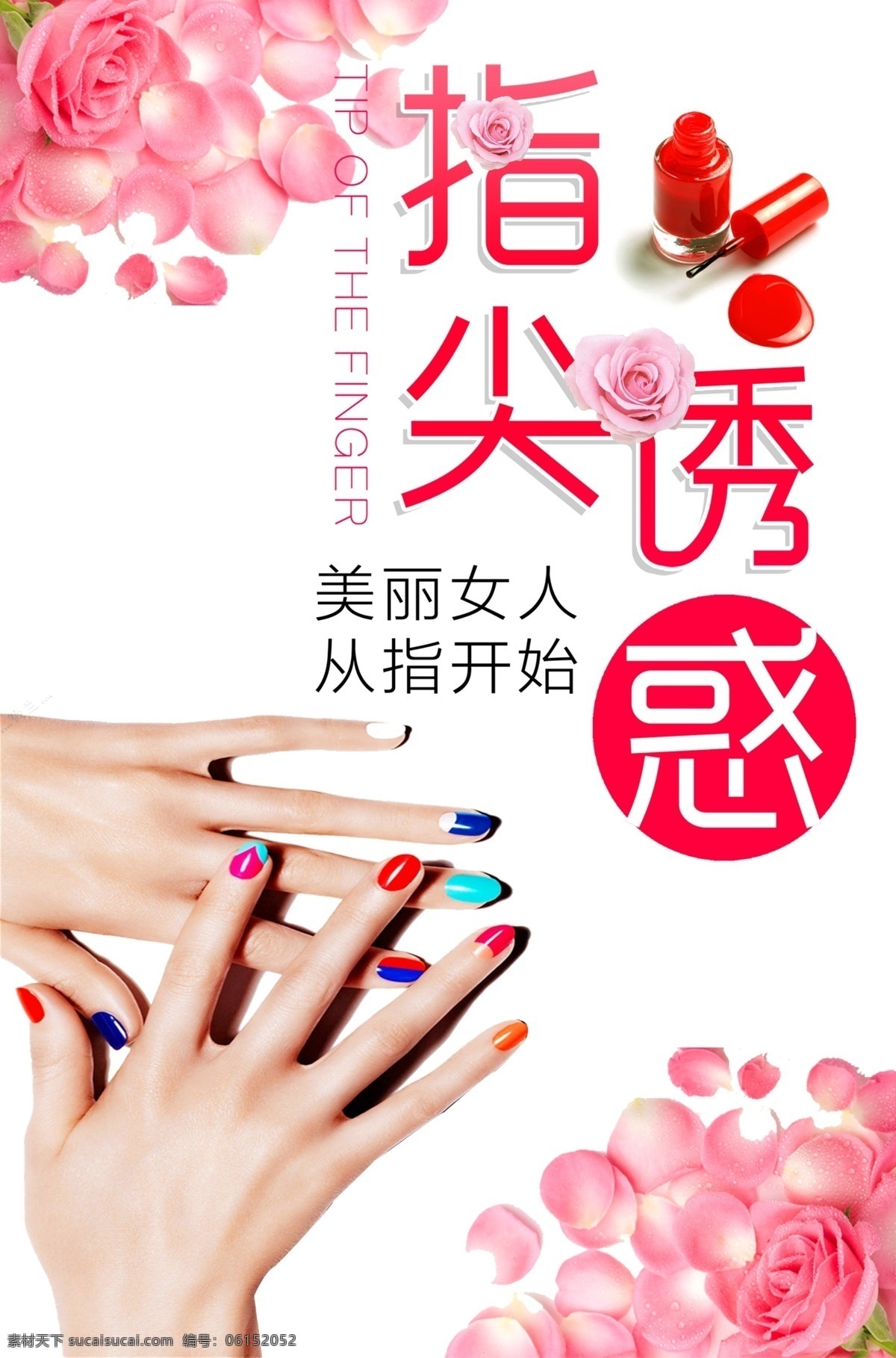 美甲 指尖诱惑 指甲 美容 美容院 美体 美容美体 肩颈调理 按摩 彩甲 手指甲
