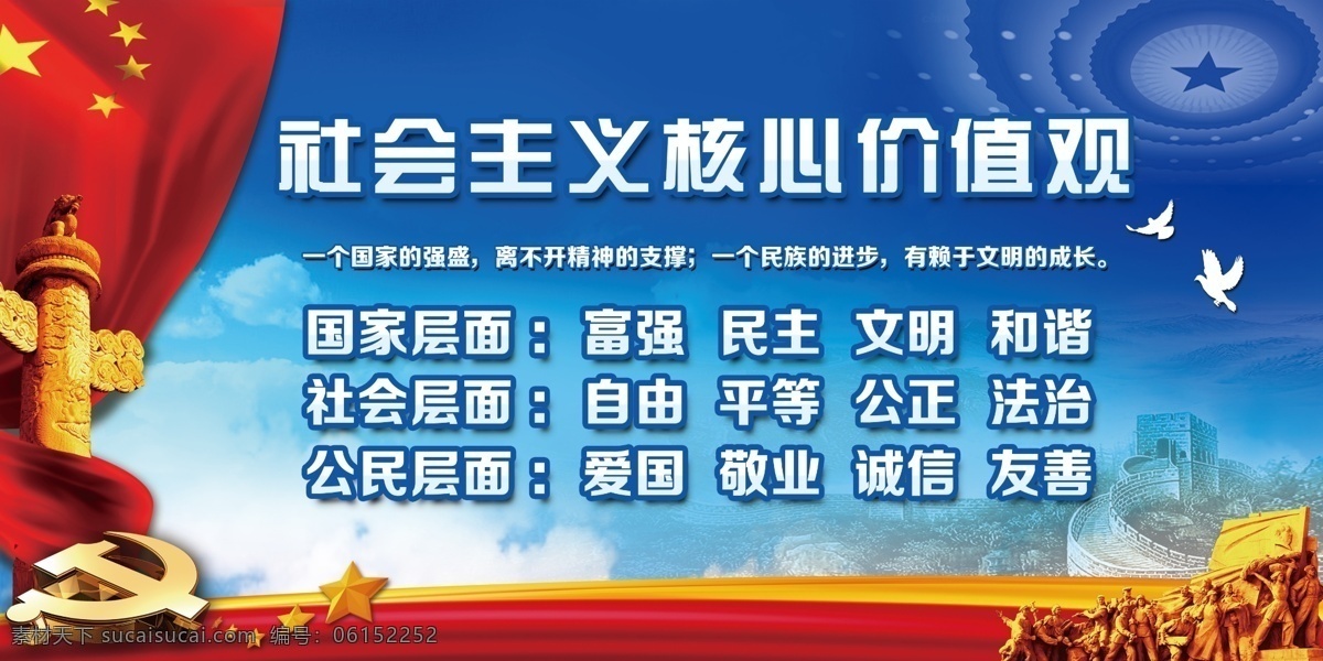 2017 蓝色 大气 社会主义 核心 价值观 党的群众路线 字 党建 背景 宣传 宣传画 宣传栏 展板 践行 价值 观展 大气蓝色