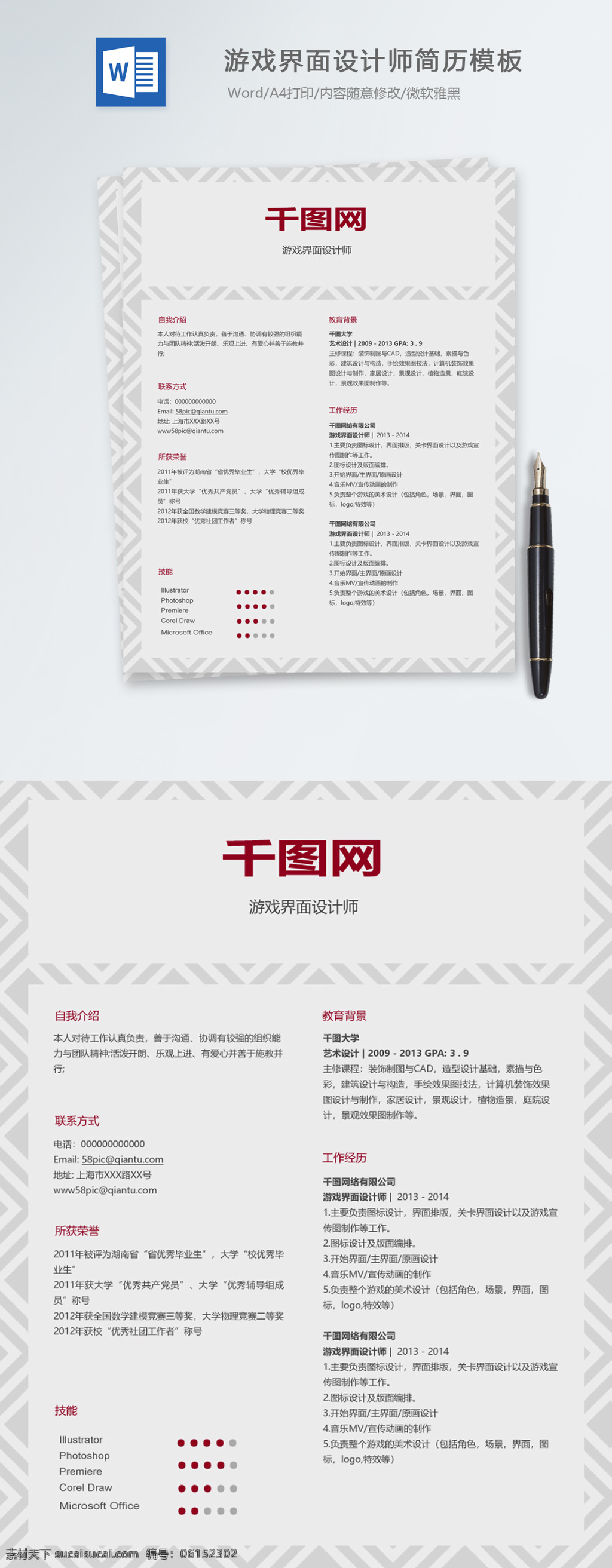 游戏界面 设计师 个人简历 模板 简历 简历模板 时尚 游戏界面设计 界面设计 个人简历模板 13年 个性化