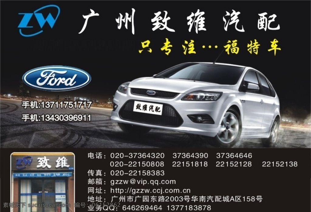 汽配广告 汽车广告 宣传单张 福特 logo 标志 夜 福克斯