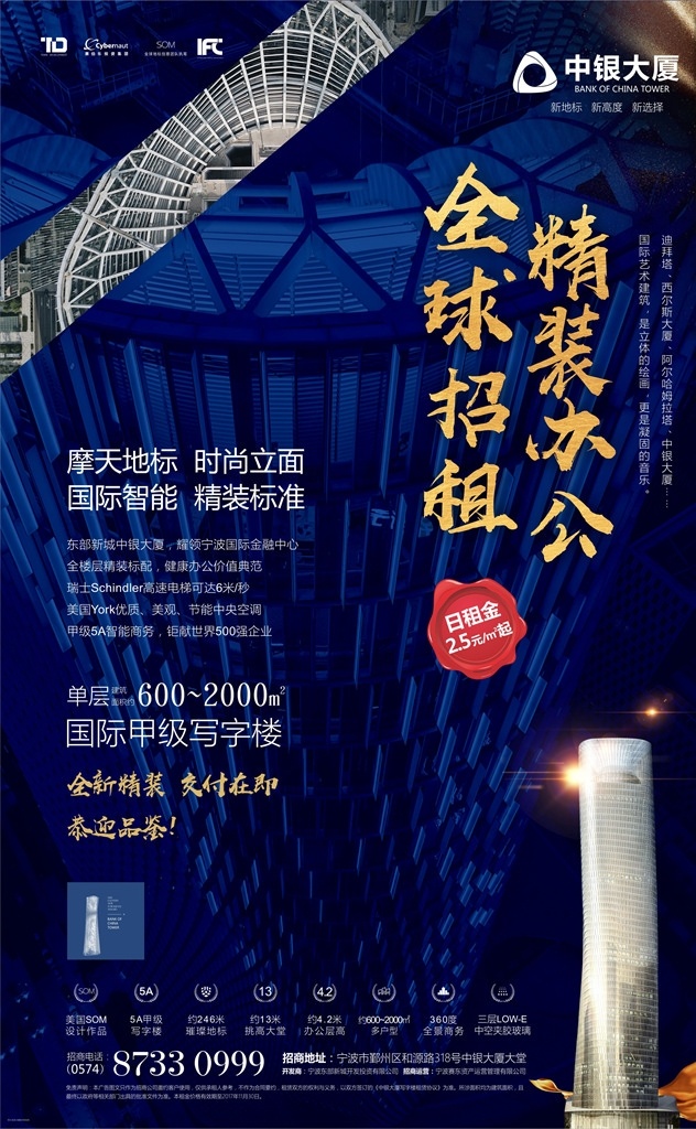 写字楼海报 写字楼 出租 地产 精装 广告 地产设计