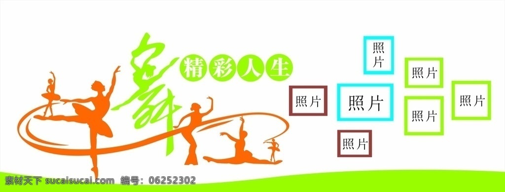 校园文化 墙 舞蹈 教室 校园文化墙 文化墙 舞蹈教室 照片墙 校园专业教室 文化艺术 舞蹈音乐