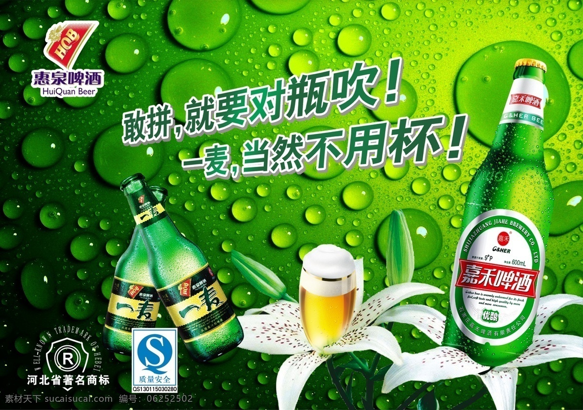 啤酒海报 模版下载 雪花啤酒 啤酒广告 啤酒 嘉禾啤酒 嘉禾 青岛啤酒 燕京啤酒 珠江啤酒 金威啤酒 啤酒瓶 啤酒节 啤酒杯 山城啤酒 金星啤酒 蓝带啤酒 青岛啤酒标志 漓泉啤酒 茅台啤酒 青岛啤酒广告 喜力啤酒 山水啤酒 崂山啤酒 纯生啤酒 酒瓶盖 雪花啤酒广告 啤酒背景 夏季海报 冰爽夏季 清
