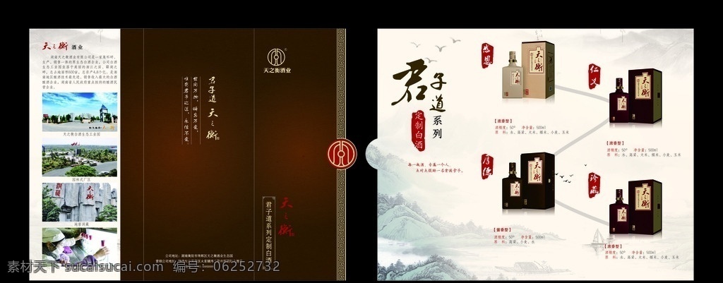 白酒三折页 白酒 三折页 高档 大气 古典 酒类三折页 白酒宣传单 宣传单 中国风 复古三折页 山水 中国山水 矢量 dm宣传单