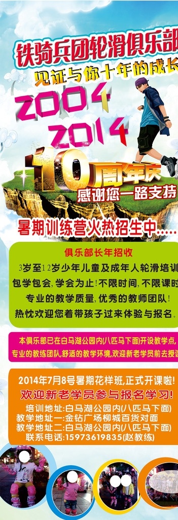轮滑展架 铁骑轮滑 铁骑轮滑展架 x展架 轮滑海报 轮滑单页 轮滑宣传单 模板
