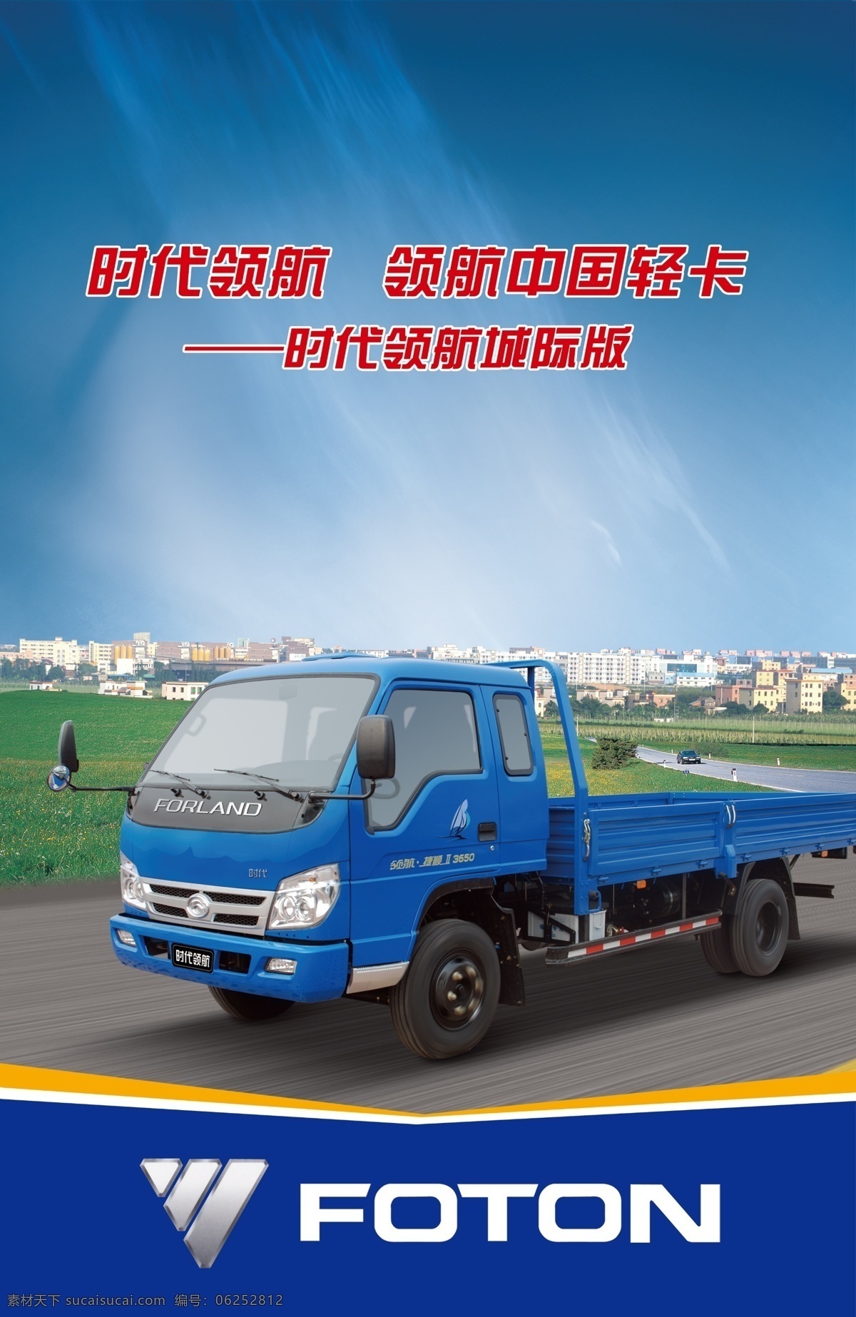 时代小卡 时代汽车 汽车 福田 福田标志 奥铃 小卡 汽车展版 时代汽车展板 时代 x 展架 x展架 时代汽车广告 汽车广告 设计图 分层 源文件