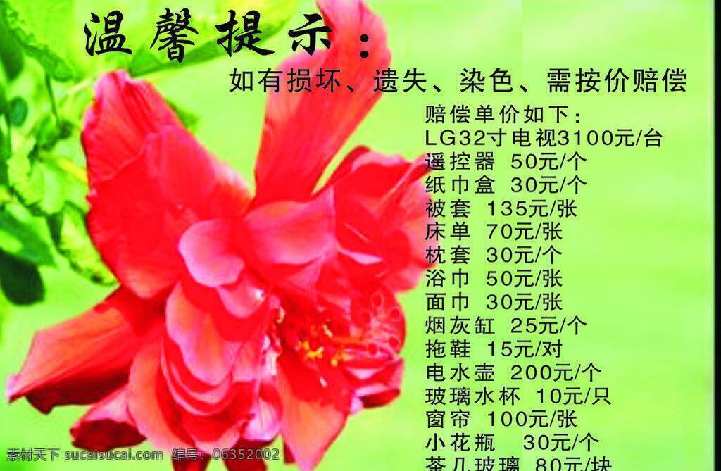 酒店温馨提示 其他矢量 矢量素材 温馨提示 酒店 温馨 提示 矢量 模板下载 酒店温馨 酒店告示 酒店收费 标准收费 矢量图 其他矢量图