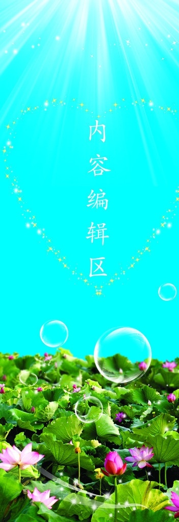荷花塘 展架 展架模板 通用展架 通用展架模板 x展架 荷花 泡泡 梦幻背景 星光 展架素材 海报 分层 源文件