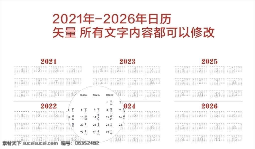 2021 年 2026 日历 2021年 2022年 2023年 2024年 2025年 2026年 年历 台历 挂历 万年历 日记本日历 笔记本日历 牛年日历 虎年日历 兔年日历 龙年日历 蛇年日历 马年日历