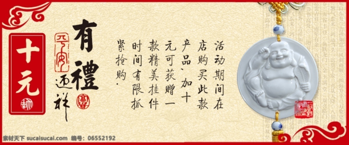 满 送 汽车 坠 饰 满就送 坠饰海报 玉弥勒佛 原创设计 原创淘宝设计