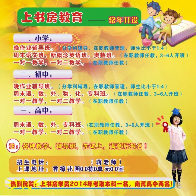 辅导班 展板 辅导班招生 教学 教育 辅导班开设 学校展板设计