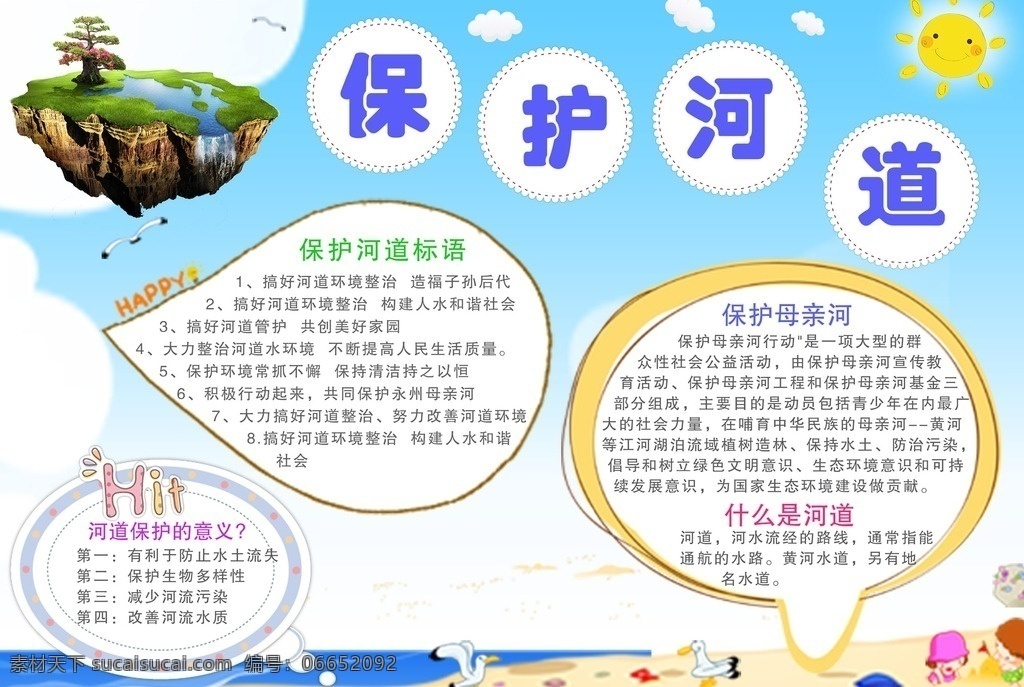 保护河道小报 保护河道手 抄报 保护河 道小报 保 护河水小报 保护河水 保护水资 源小报 保护 水资源手抄报 保护河流小报 保护河流 手抄报 校园小报 保护河道从 我做起小报 电子小报 分层