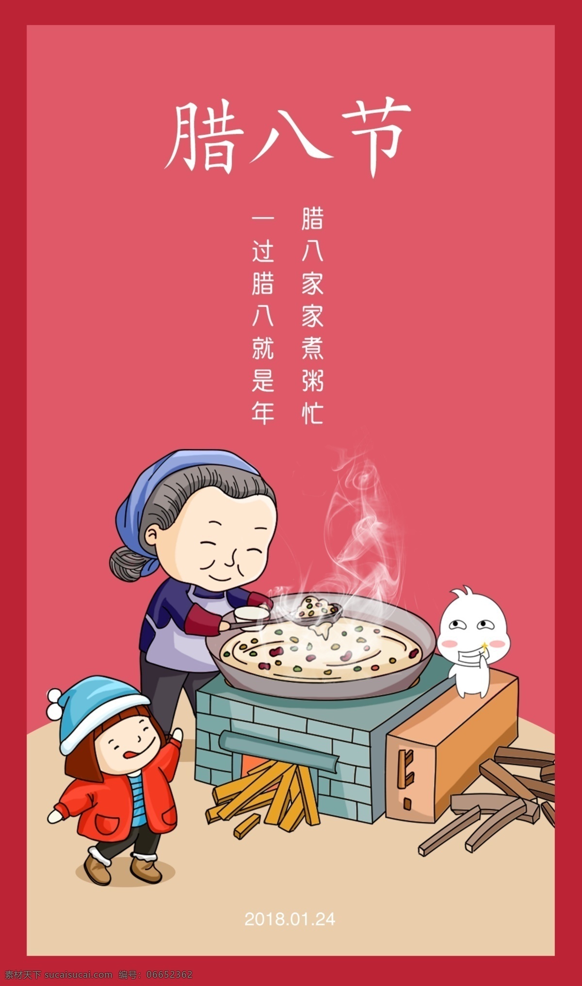 二十四节气 腊八 春节 新年 插画 节日 卡通 腊八节 腊八粥