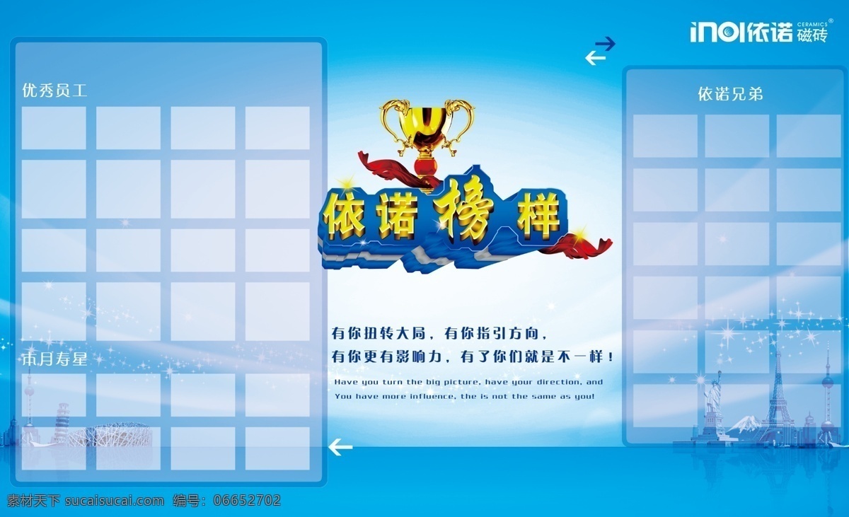 荣誉榜 明星榜 风云榜 风尚榜 光荣榜 英雄榜 排行榜 销售榜 业绩榜 光荣 荣耀 业绩排行榜 季度排行榜 年度排行榜 优秀排行榜 企业荣誉 企业形象 企业文化 公司荣誉 表彰 嘉奖 奖杯 奖励 舞台 护栏 制度 业绩 先进 集体 翅膀 团队 大气 飘带 公司光荣榜 学校光荣榜 部队光荣榜 花纹 展板 展会 庆典 广告设计模板 源文件 立体字 开业背景 ps 展板模板