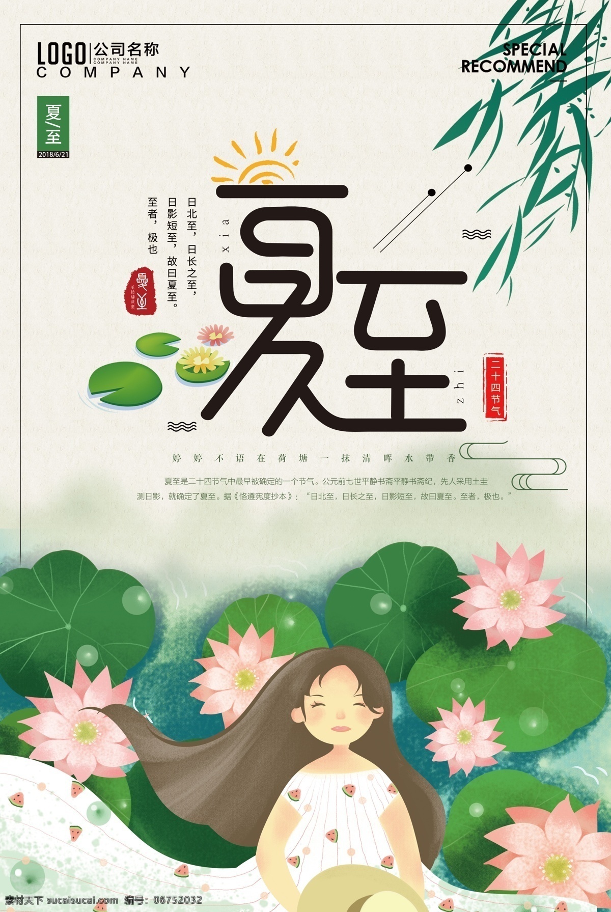 立夏 小满 芒种 小暑 大暑 夏至海报 夏至微信海报 夏至刷屏海报 夏至手机海报 夏至界面 夏至飞机稿 节气海报 24节气 二十四节气 传统节气 夏天 夏季 果汁 西瓜汁 橙汁 节日节气 夏天饮品 展板模板