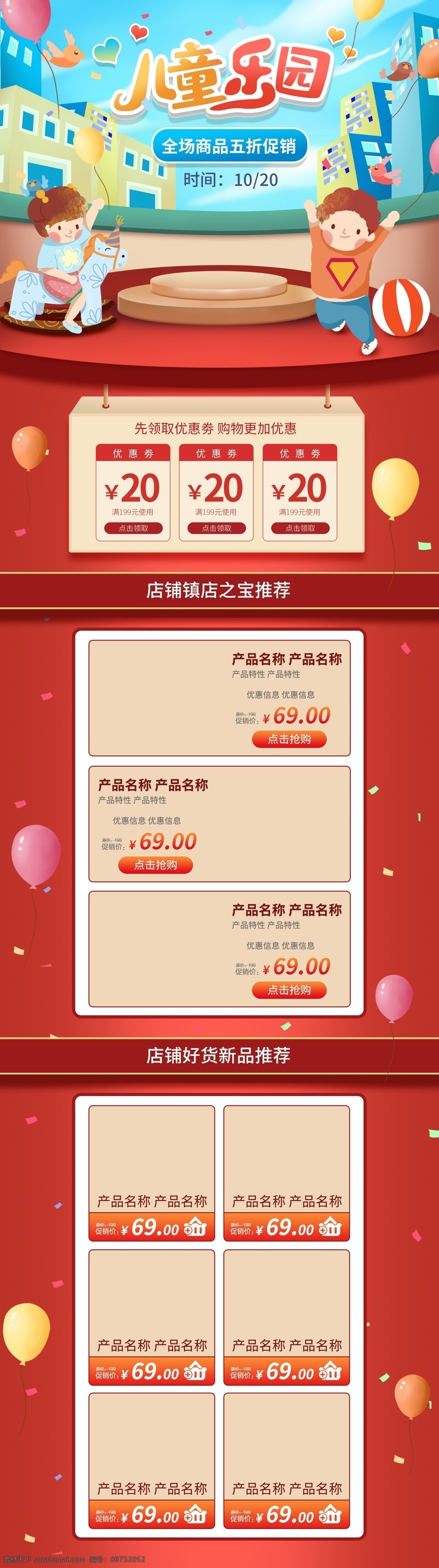 电商 淘宝 母婴 促销 卡通 动漫 手绘 首页 卡通男孩 气球 礼花 城市背景 母婴用品