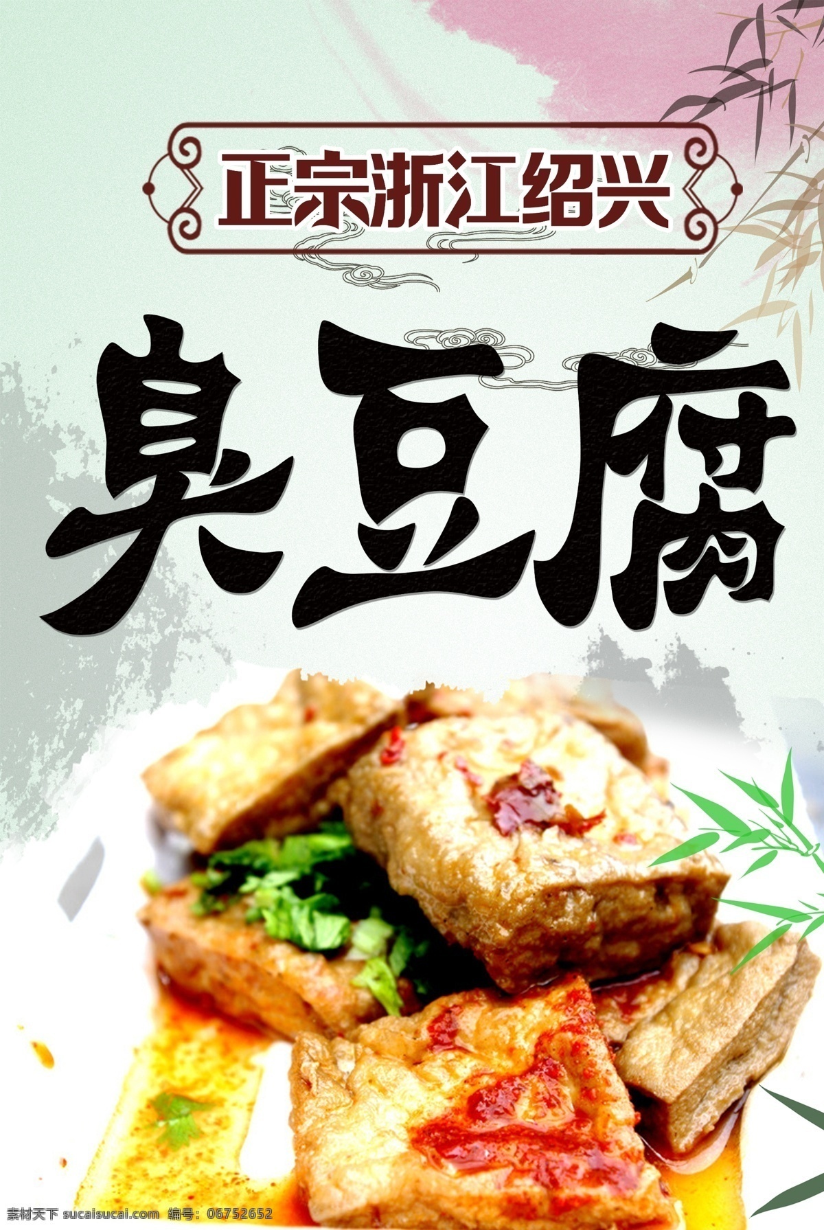 臭豆腐广告 油炸豆腐海报 臭豆腐招牌 绍兴臭豆腐 广告 油炸豆腐 湖南臭豆腐 豆制品海报 灯箱片海报